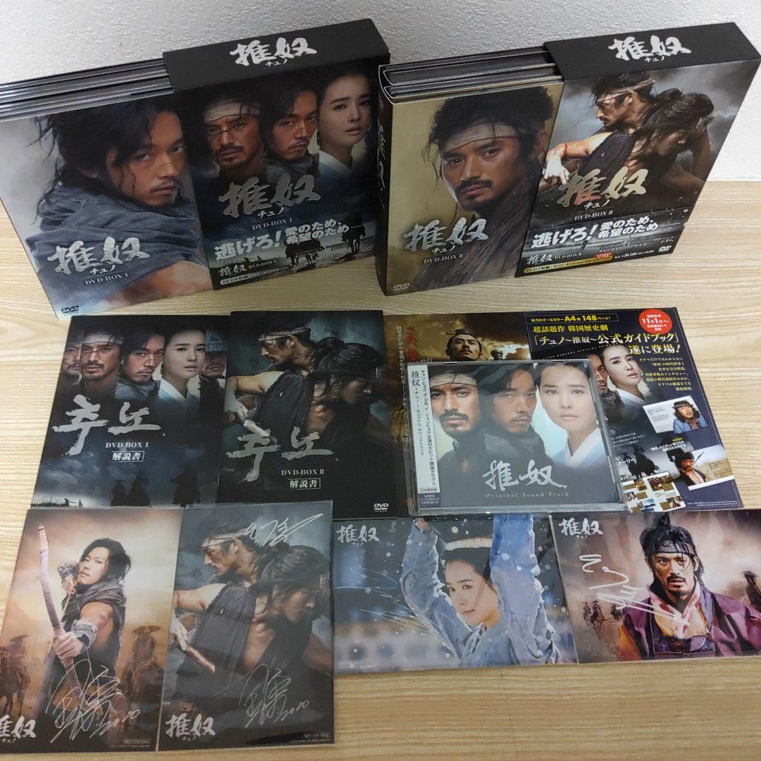 チュノ～推奴～DVD-BOX1＆2セット(6枚組+7枚組)ポストカード＆CD付