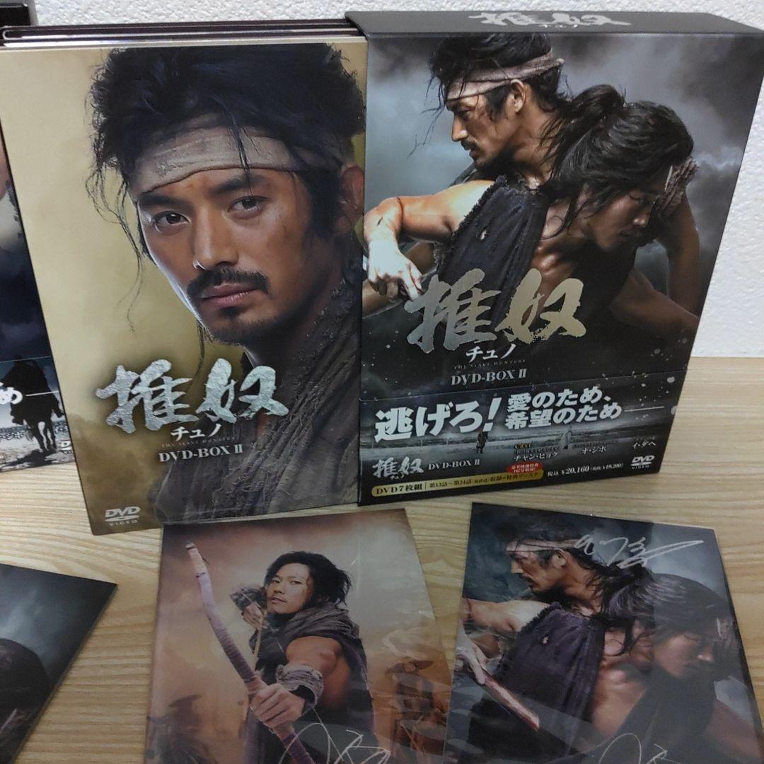 チュノ～推奴～DVD-BOX1＆2セット(6枚組+7枚組)ポストカード＆CD付