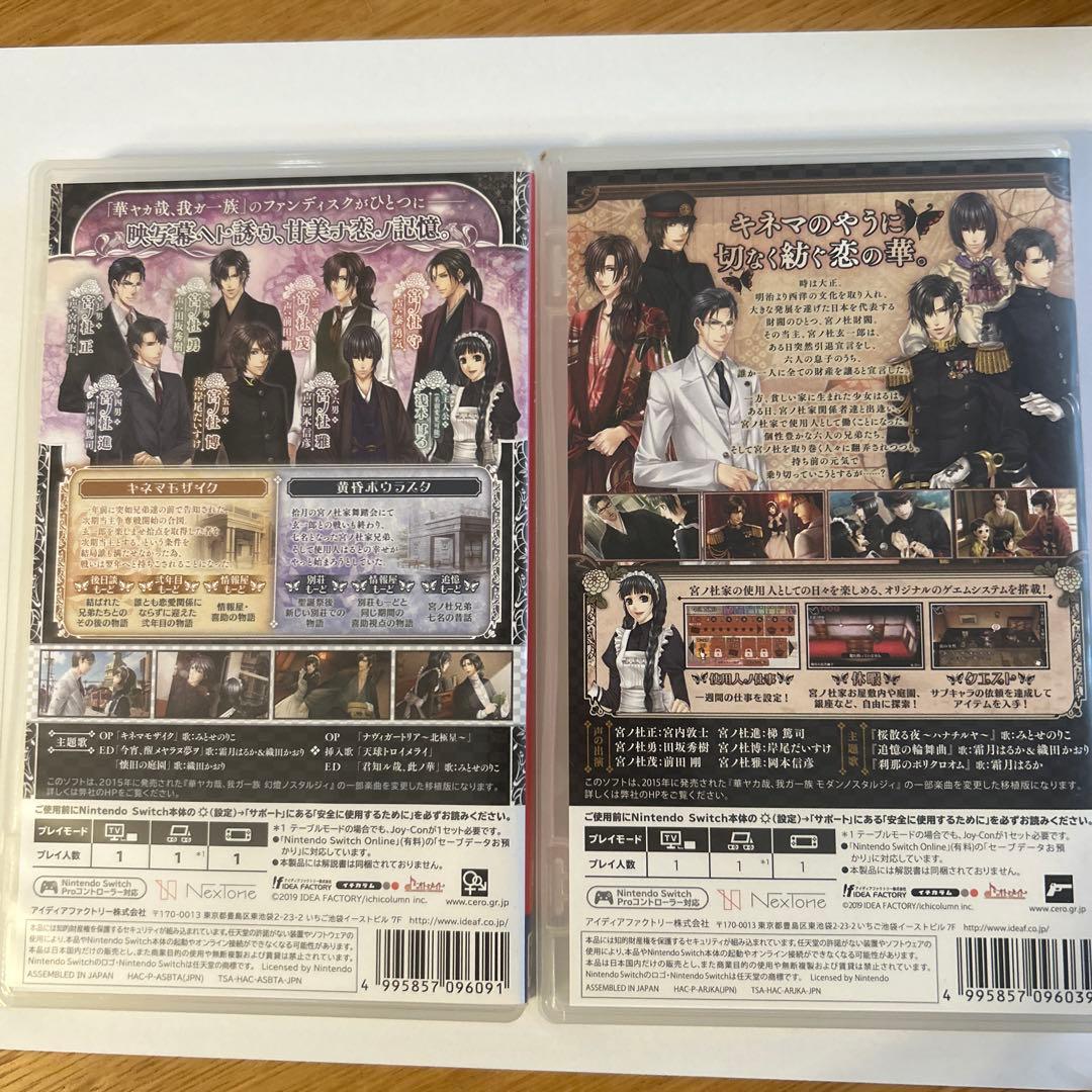 華ヤカ哉、我ガ一族 幻燈ノスタルジィ &モダンノスタルジィ2本セット