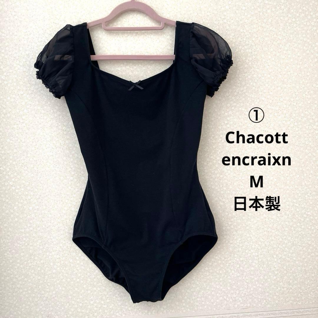 大人バレエレオタード・Chacott・フィットネスAnri&Bebe 等12点