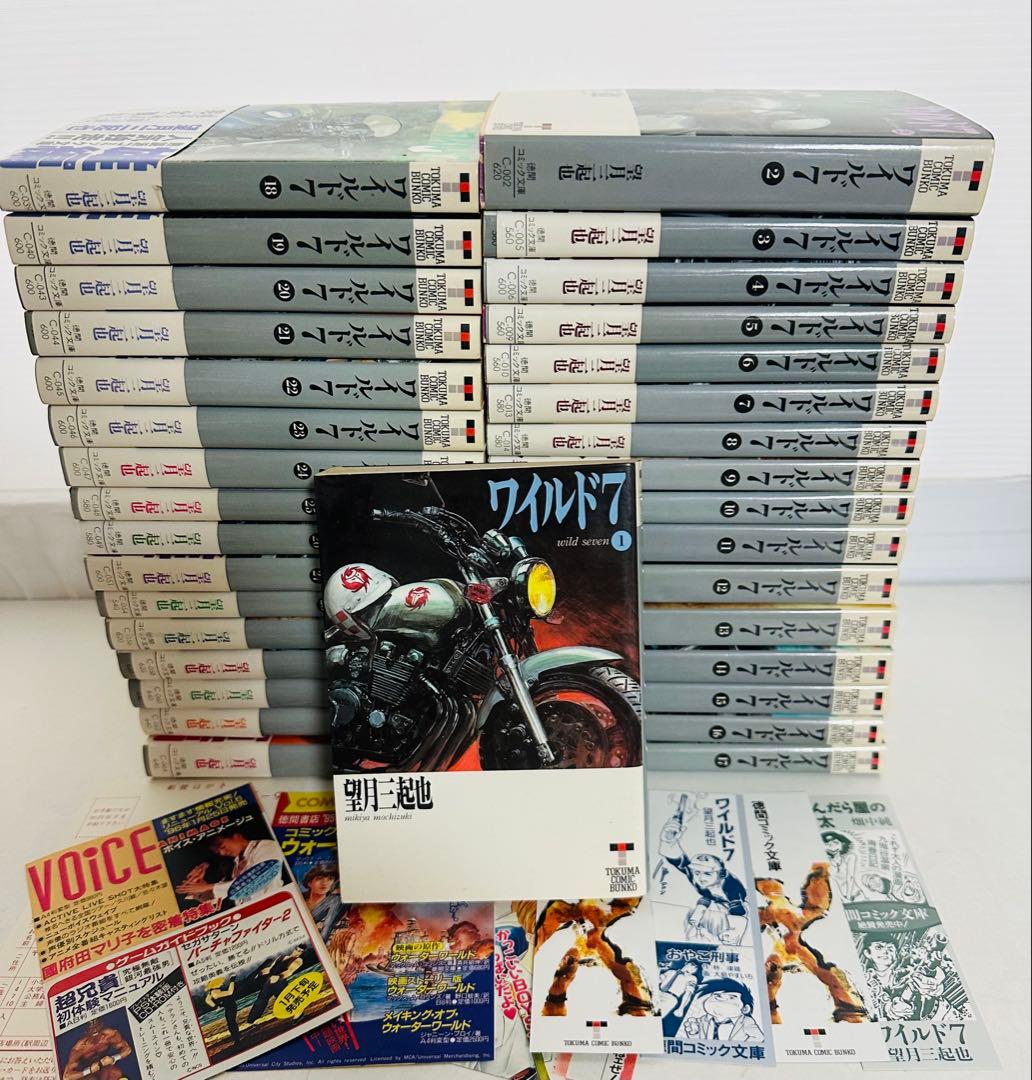 ワイルド7 文庫版 全33巻セット (徳間コミック) ★ほぼ初版 帯付★