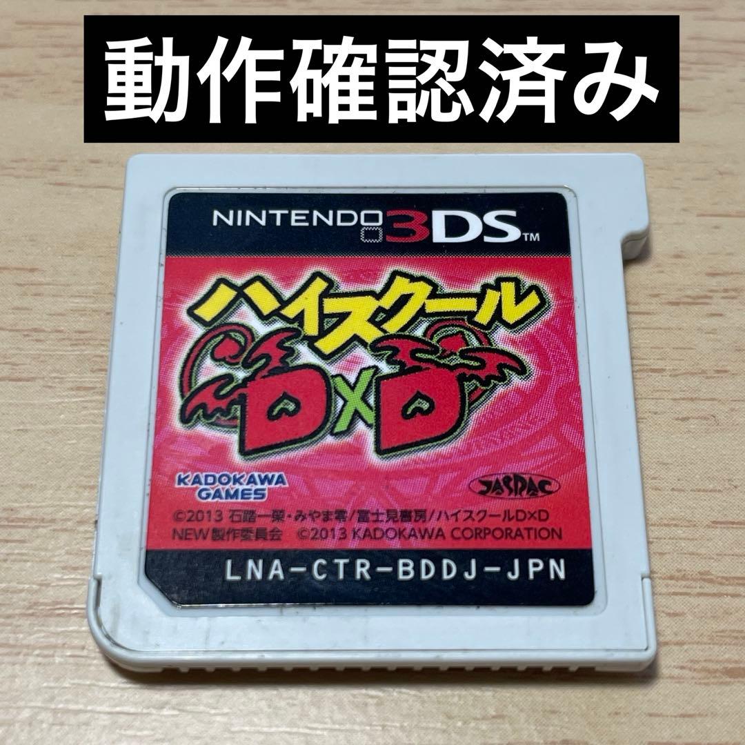 ハイスクールD×D 通常版 3DSソフトのみ