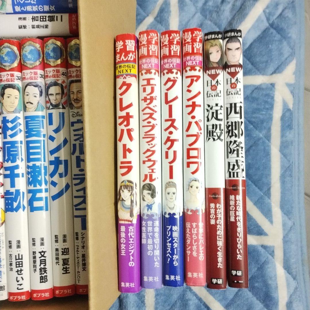 学習まんが人物館・コミック版世界の伝記・世界の伝記NEXT・日本の伝記