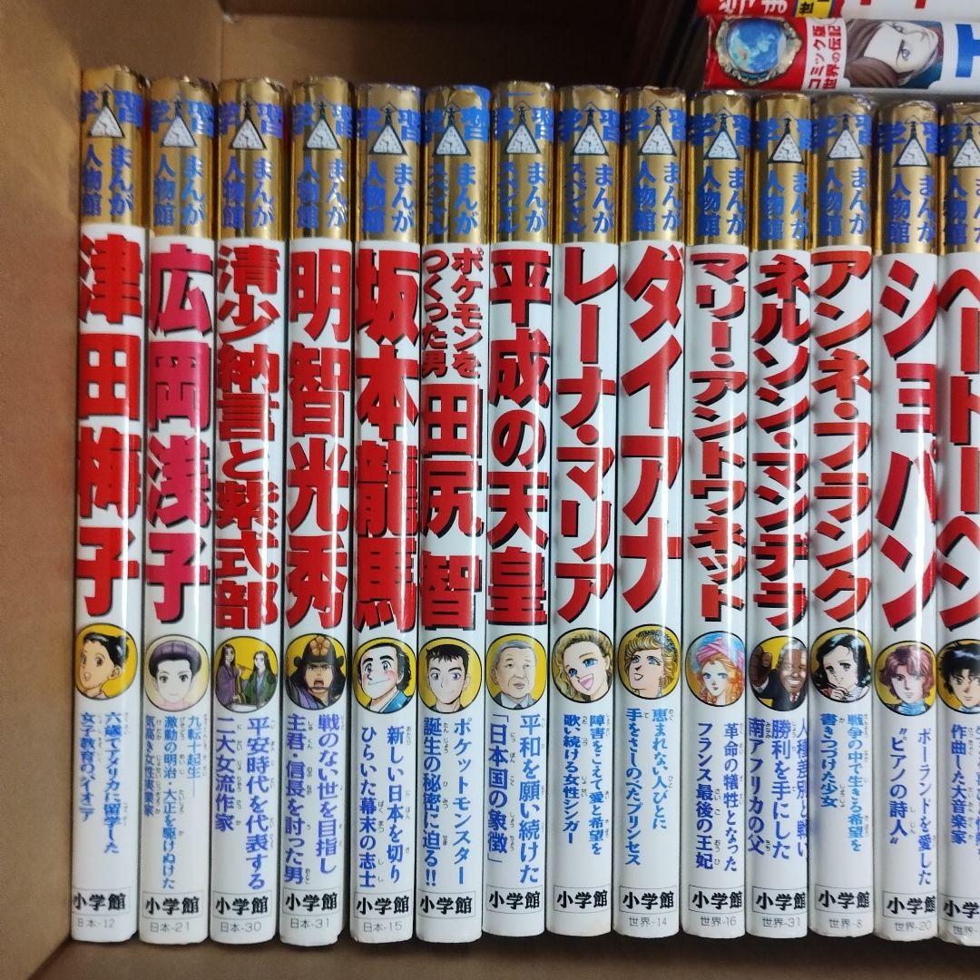 学習まんが人物館・コミック版世界の伝記・世界の伝記NEXT・日本の伝記