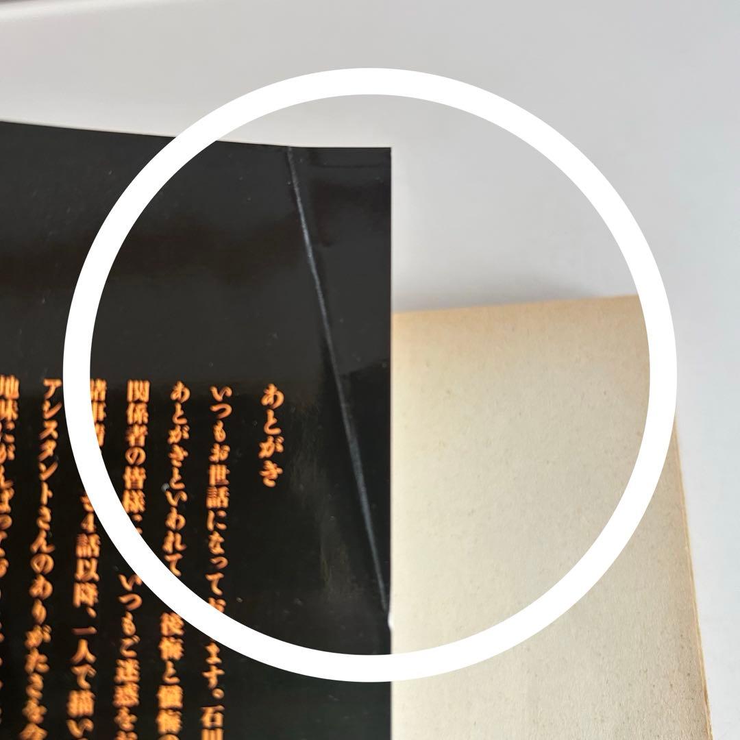 【 2003年初版 】メトロイド 1 石川堅士