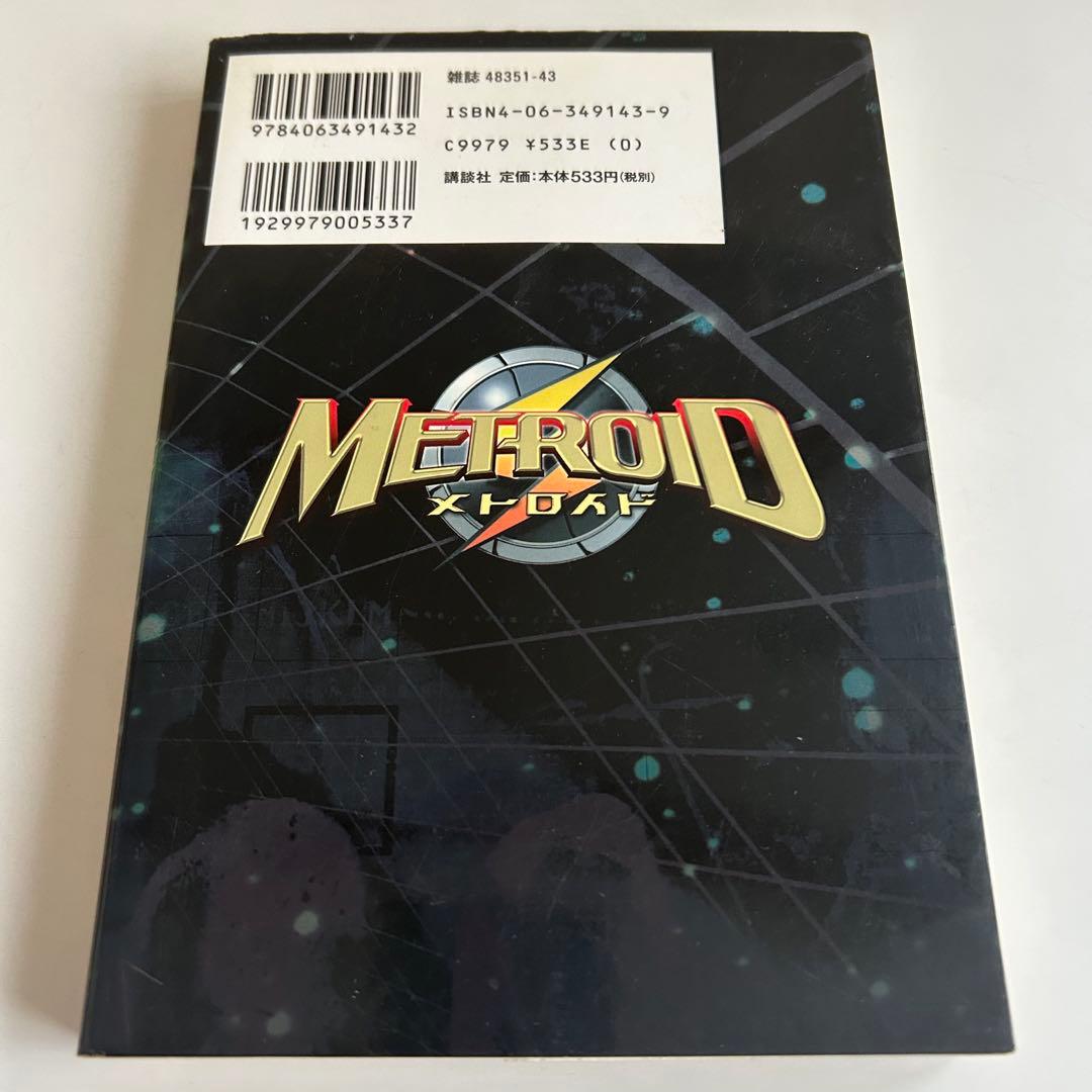 【 2003年初版 】メトロイド 1 石川堅士