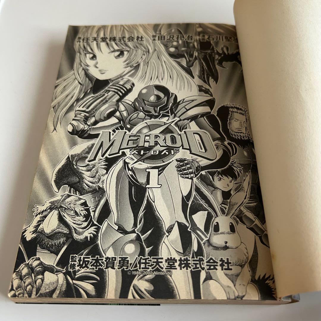 【 2003年初版 】メトロイド 1 石川堅士