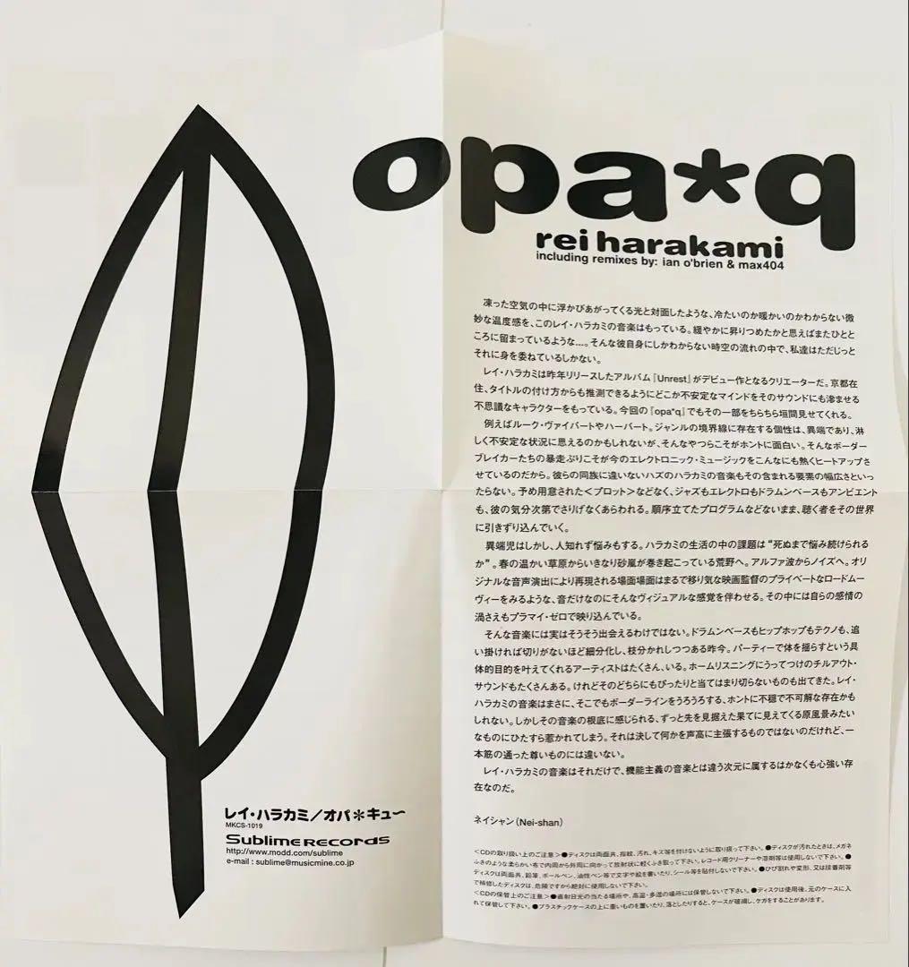 レイ・ハラカミ 10点セット「あさげ,ゆうげ等」Rei Harakami　CD