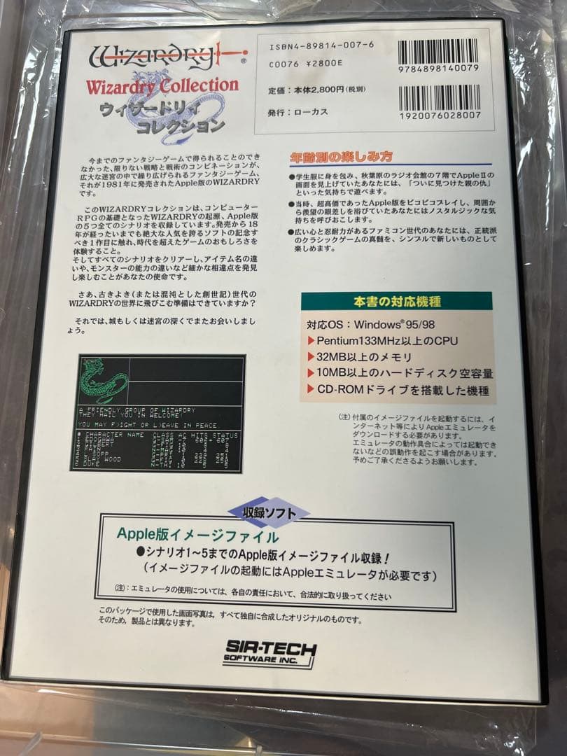 ウィザードリィコレクション　最終値下げ
