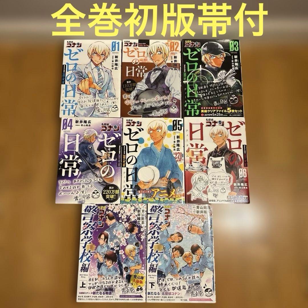 名探偵コナンゼロの日常(ティータイム) = Detective CONAN Z…