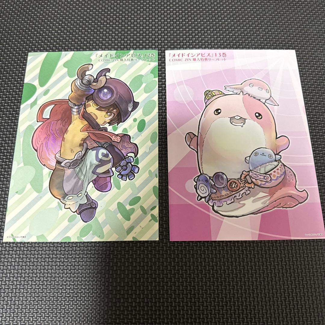メイドインアビス comic ZIN コミック購入特典 リーフレット 等セット