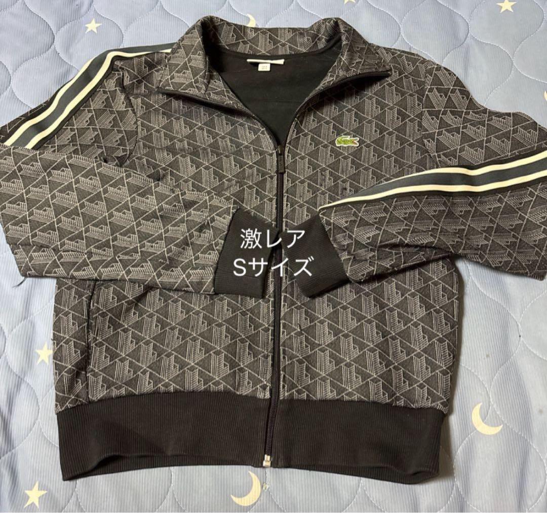 「最安値」ラコステ　トラックジャケットsサイズ