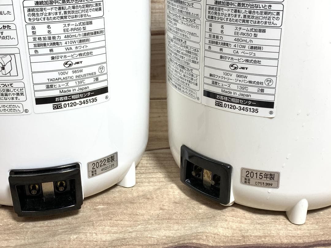 象印 13畳 スチーム式加湿器 EE-RR50 EE-RK50 2台セット 良品