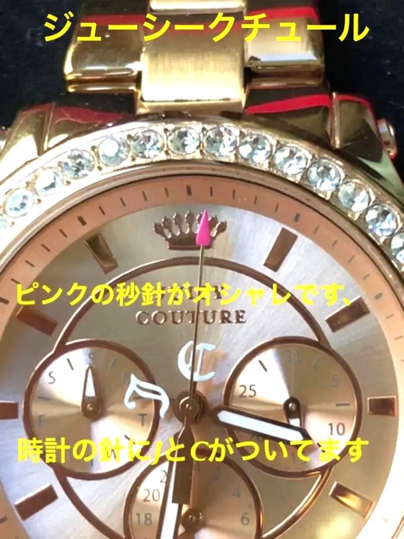 ジューシークチュール　時計