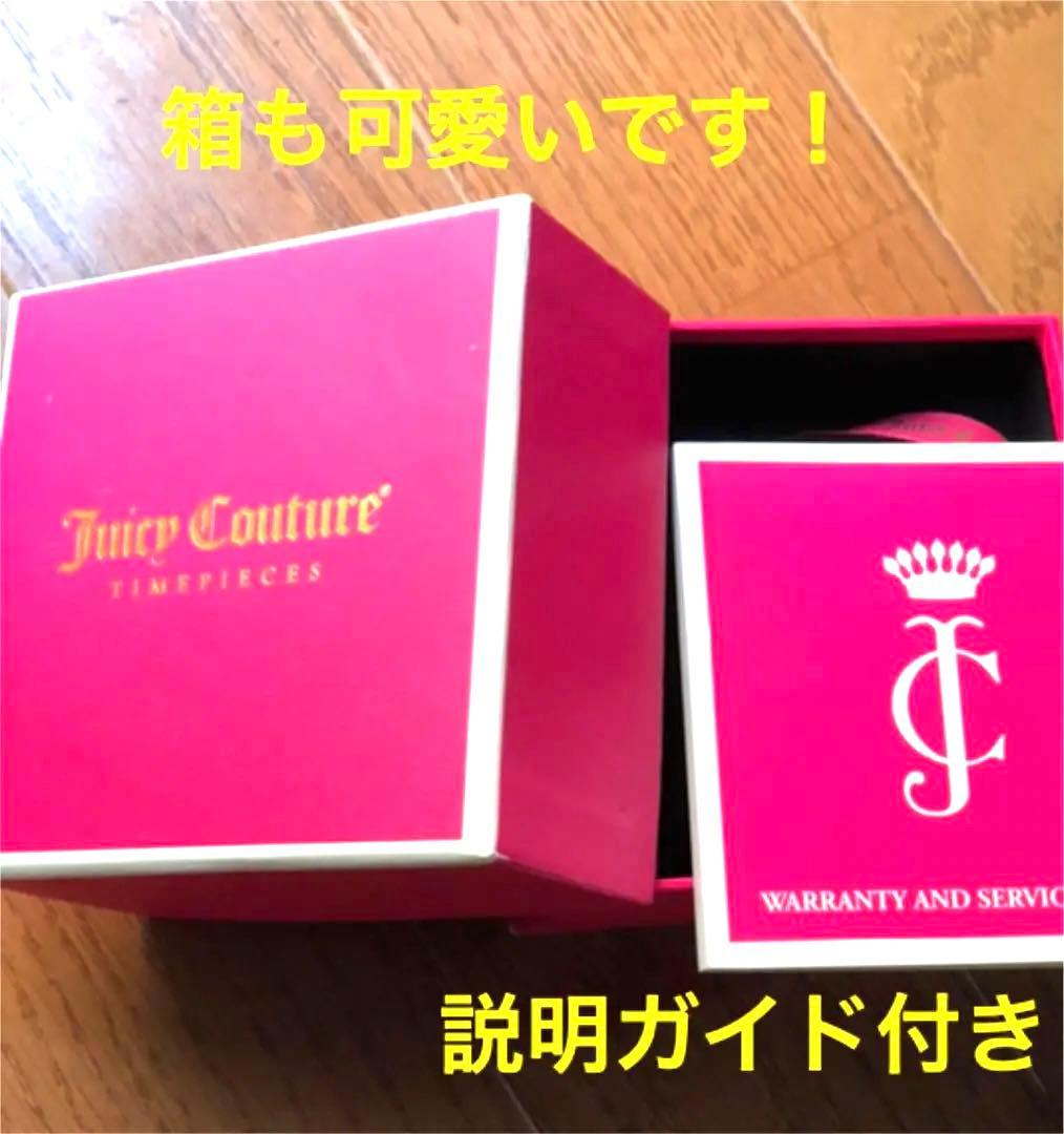 ジューシークチュール　時計