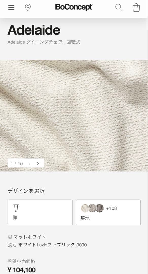 ボーコンセンプト アデレード 回転チェア