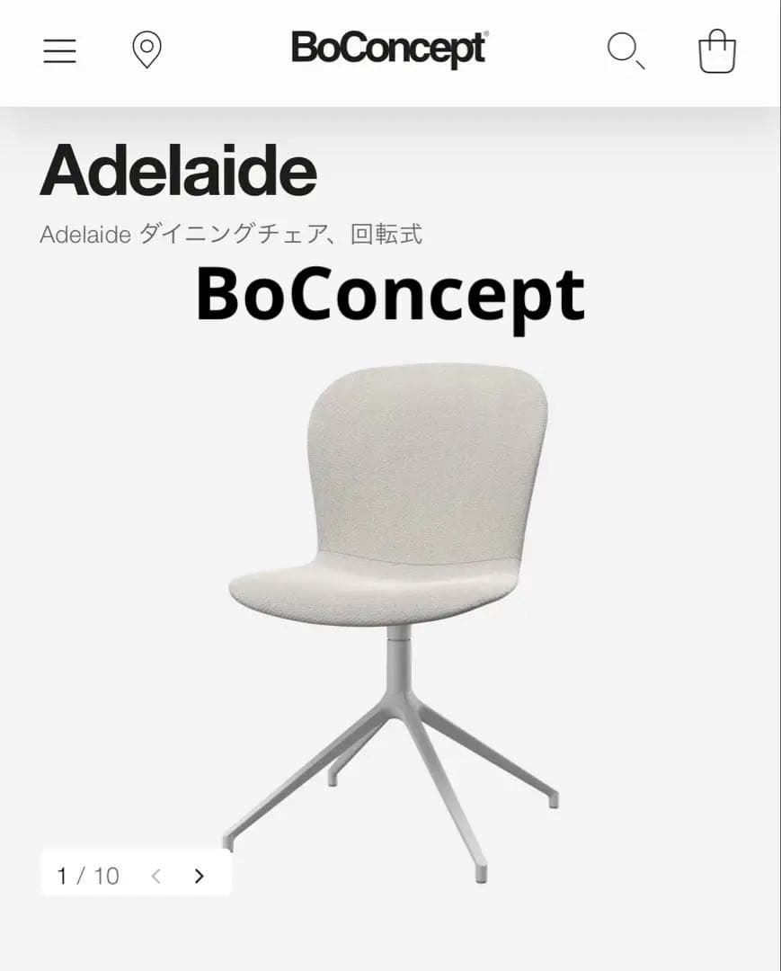 ボーコンセンプト アデレード 回転チェア