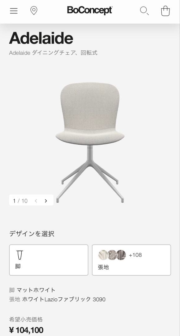 ボーコンセンプト アデレード 回転チェア