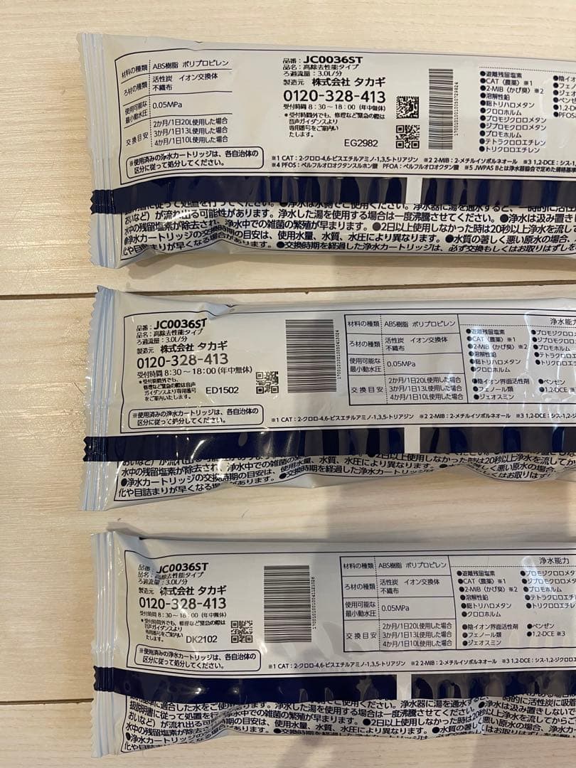 タカギ浄水器交換カートリッジ☆3個セット