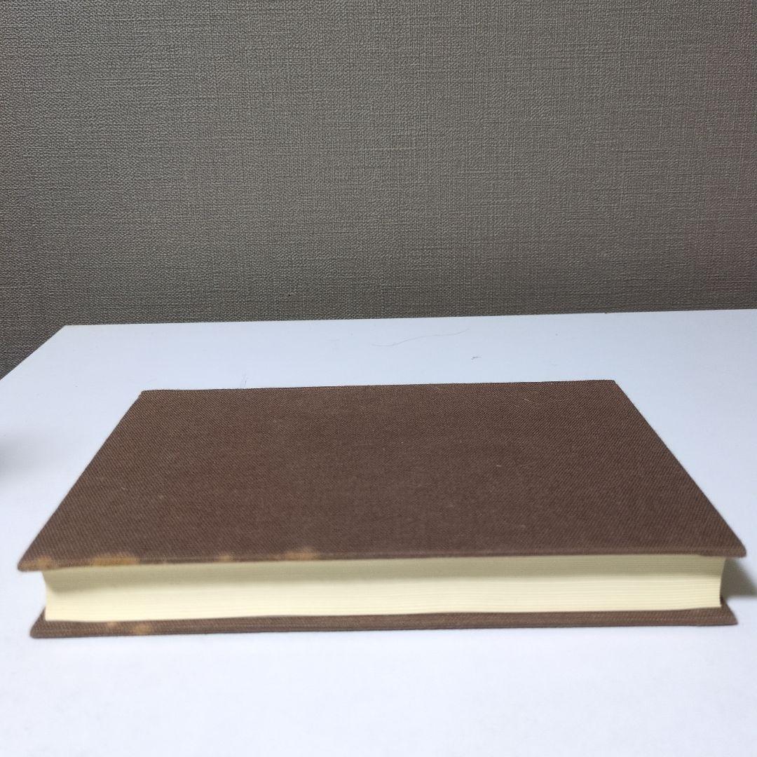 【希少本】天賦運命学　四柱推命学の教科書