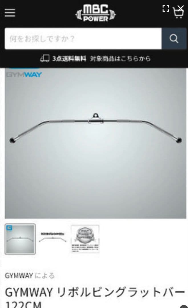 GYMWAY リボルビングラットバー　122cm