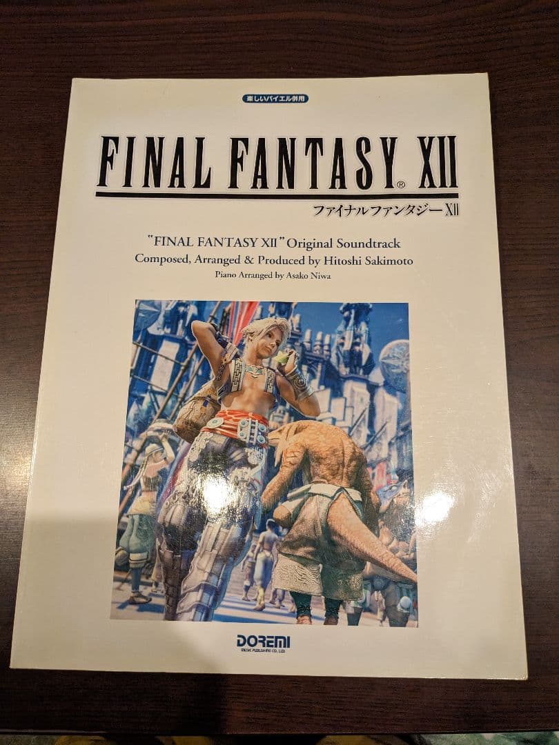 楽しいバイエル併用 ファイナルファンタジー12