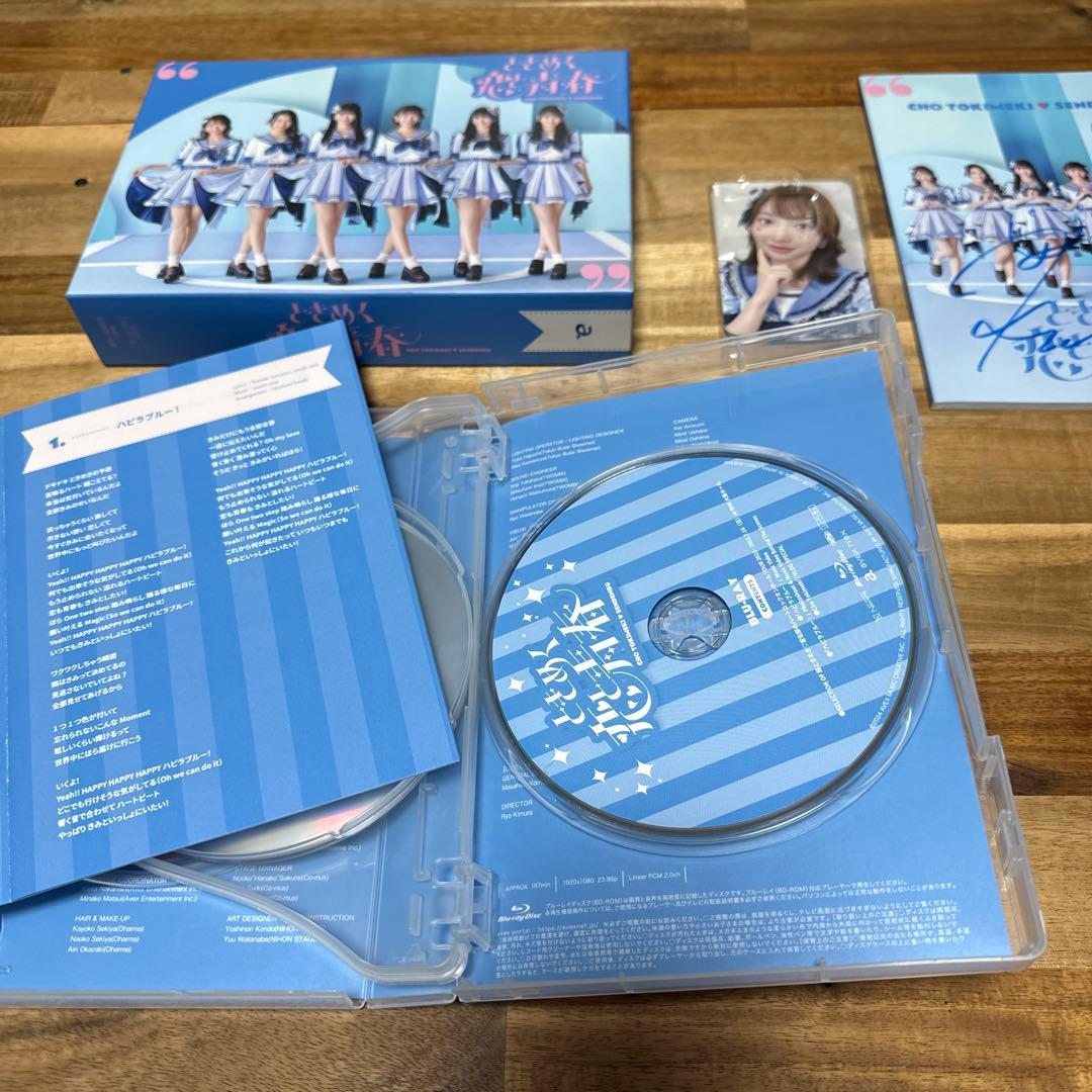 超ときめき♡宣伝部　ときめく恋と青春 【mu-mo shop限定/超青春盤】