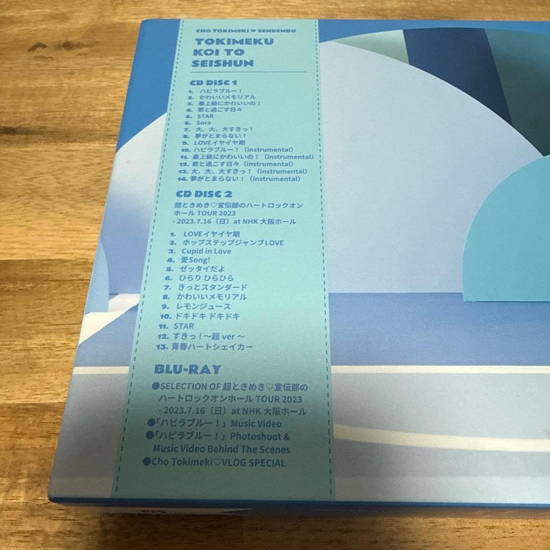 超ときめき♡宣伝部　ときめく恋と青春 【mu-mo shop限定/超青春盤】