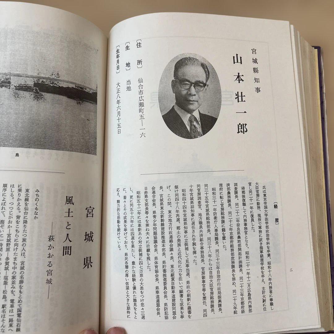 【かなりレア！！！】自治総合大観　郷土の人国記　人事調査