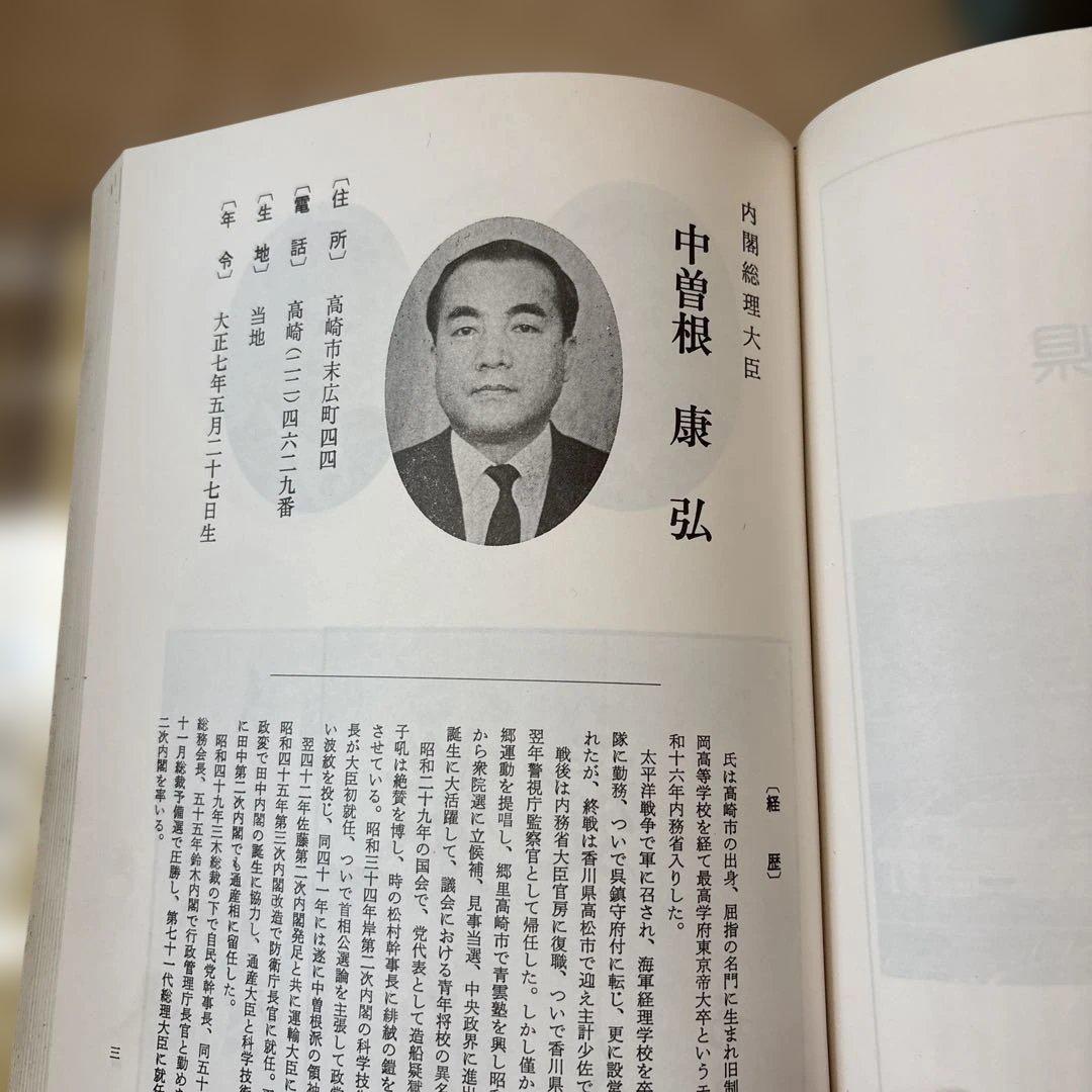 【かなりレア！！！】自治総合大観　郷土の人国記　人事調査