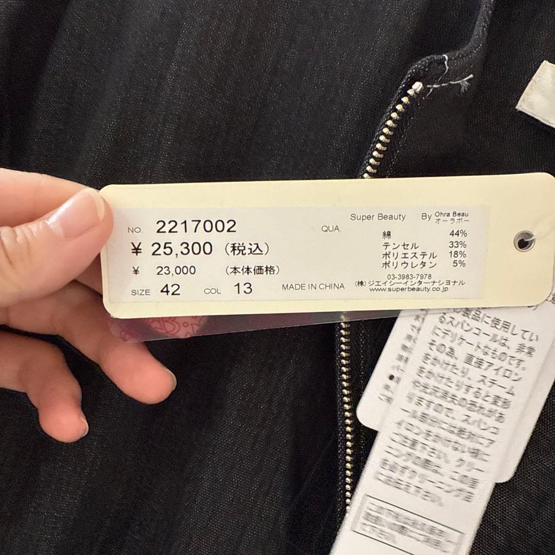 未使用品！Super Beauty ストレッチデニムノーカラーバルーンジャケット