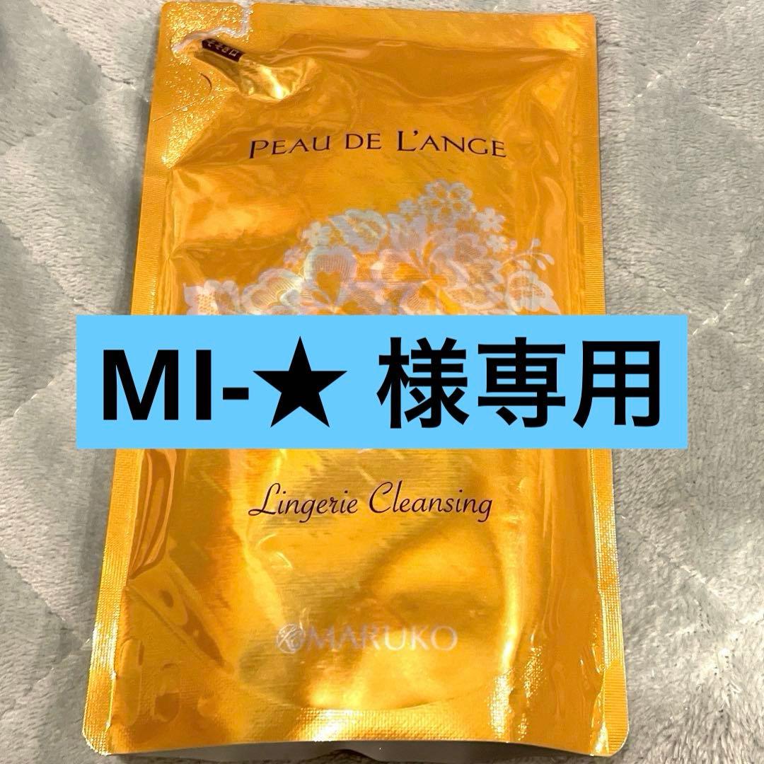 【未使用】マルコ　ランジェリークレンジング