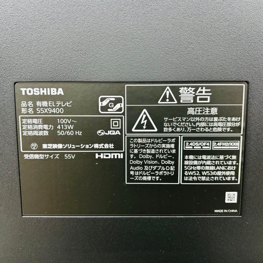 【引取限定・美品】東芝 有機ELテレビ REGZA 55X9400 2021年製