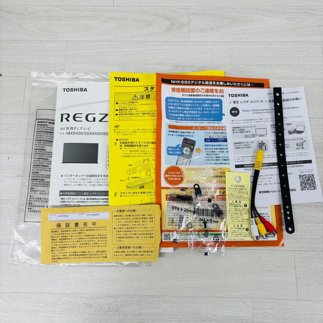 【引取限定・美品】東芝 有機ELテレビ REGZA 55X9400 2021年製