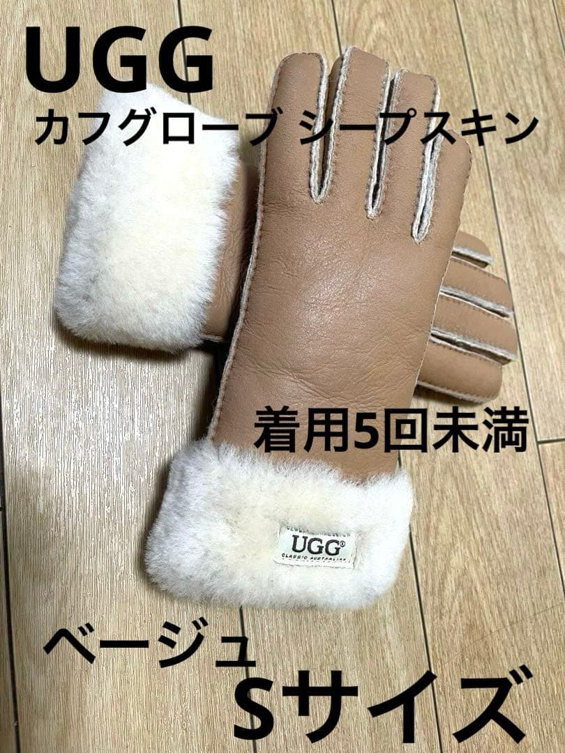 UGG アグ 手袋 カフグローブ シープスキン　ベージュ　ファー　ベージュ　S