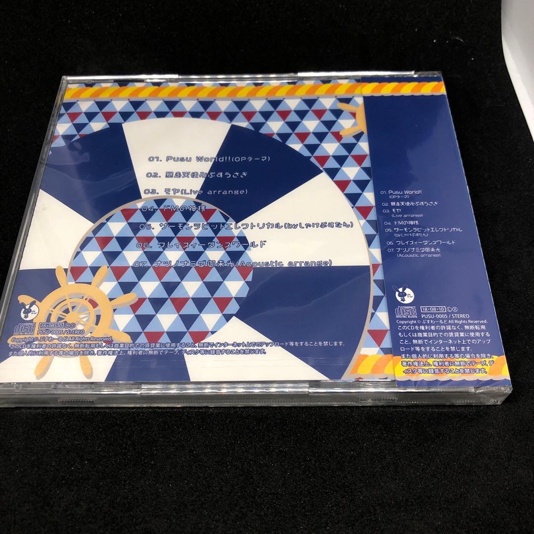 ぷすわーるど　歌い手CD