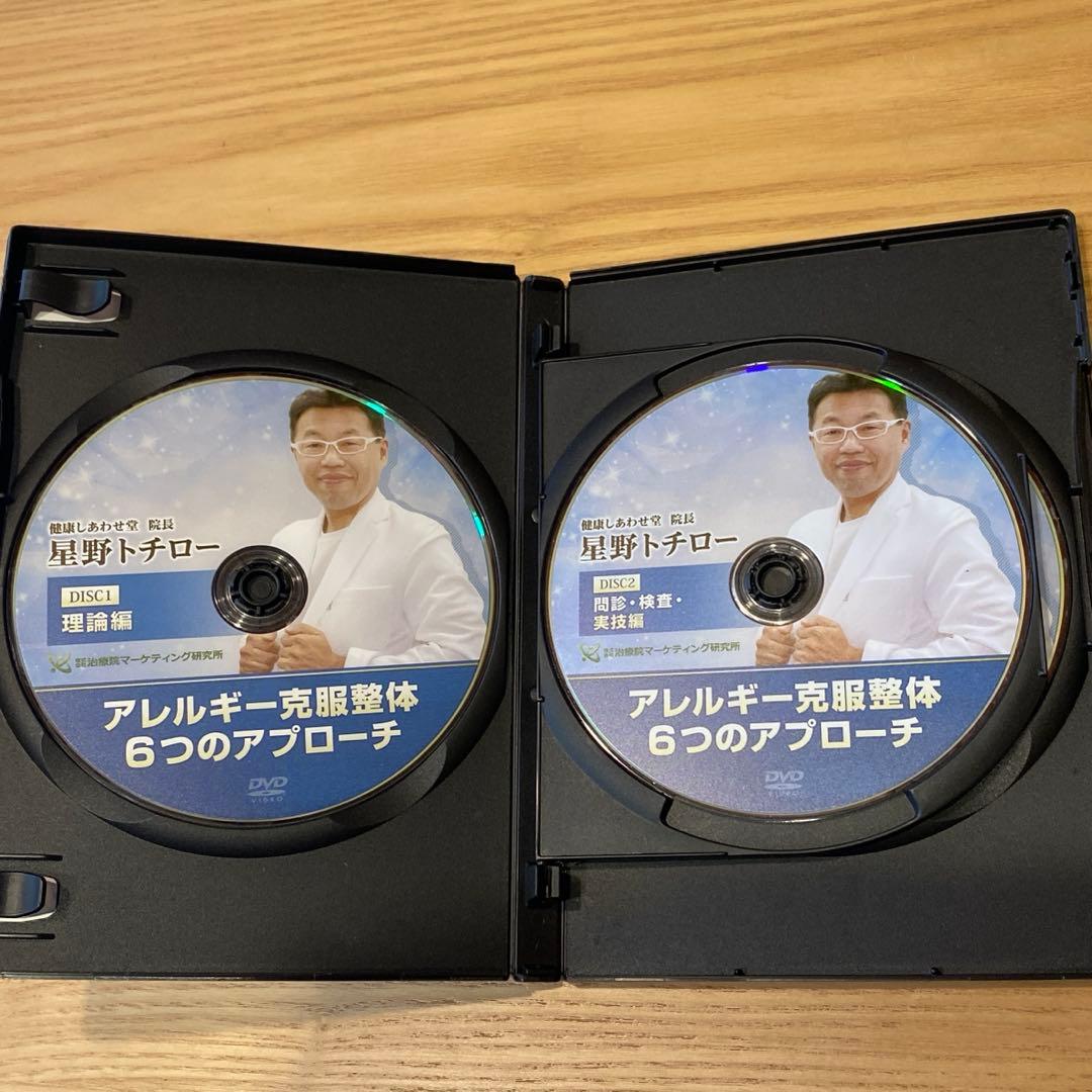 アレルギー克服整体 6つのアプローチ　星野トチロー