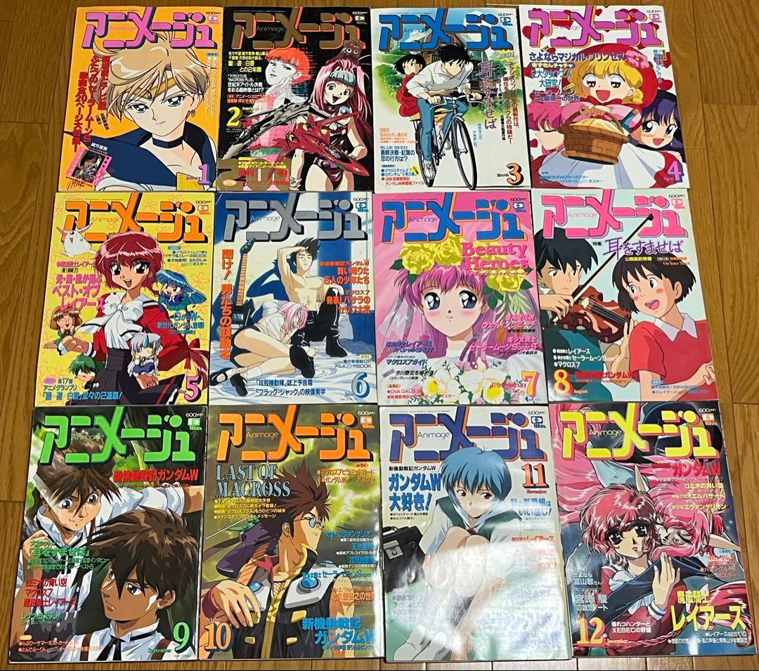 雑誌　アニメージュ　1995年（全12冊）