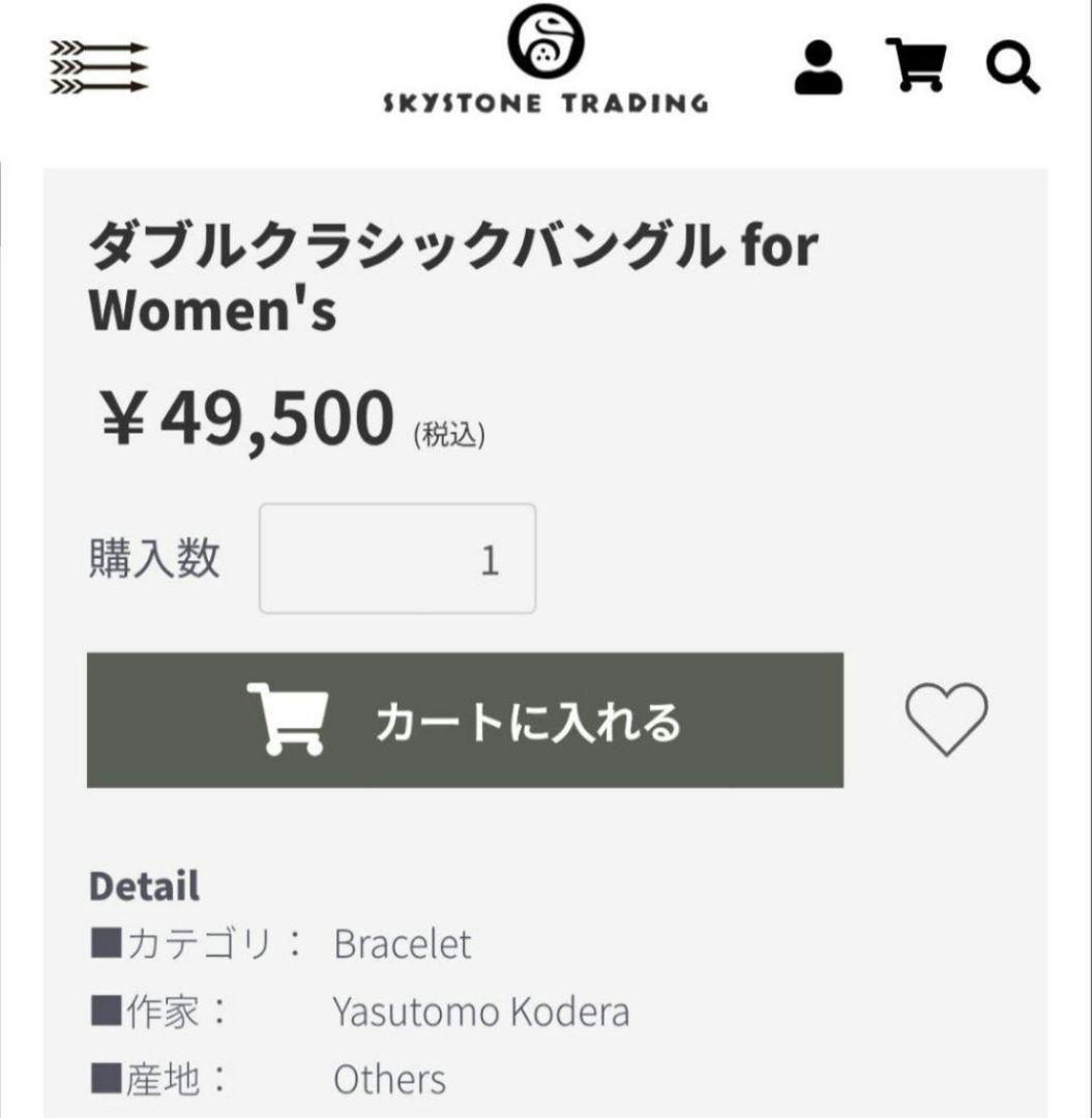 スカイブルーホーク　ダブルクラシックバングル