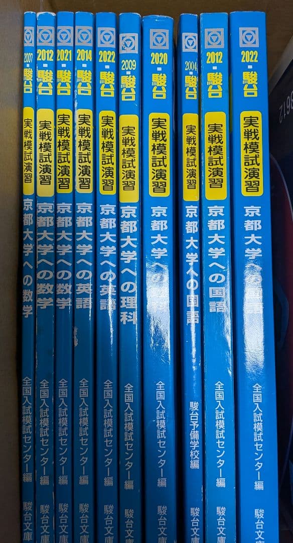 実戦模試演習 京都大学 数学 英語 理科 国語 過去問