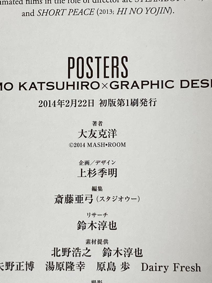 大友克洋　POSTERS　AKIRAポスター付き　初版