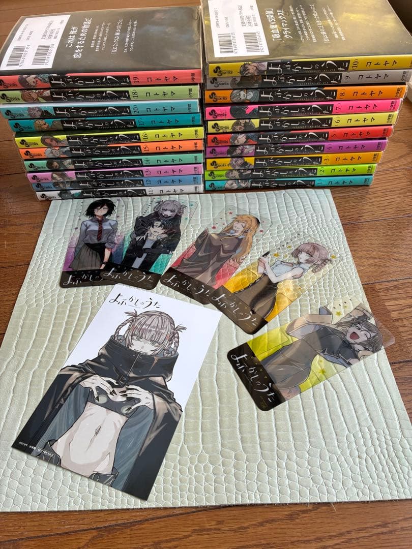 よふかしのうた 全巻セット 1〜20巻 特典付き