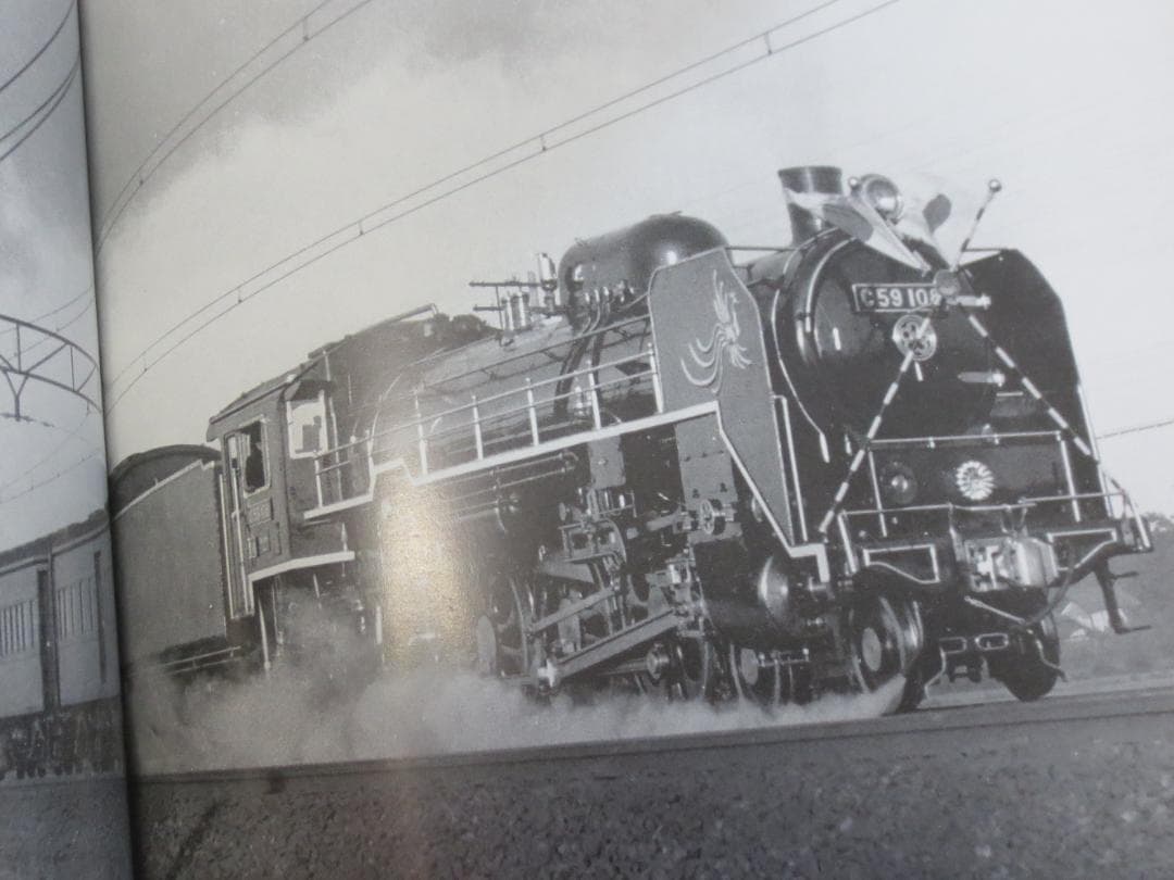 C59 プレスアイゼンバーン 機関車 SL 蒸気機関車 写真集 資料集