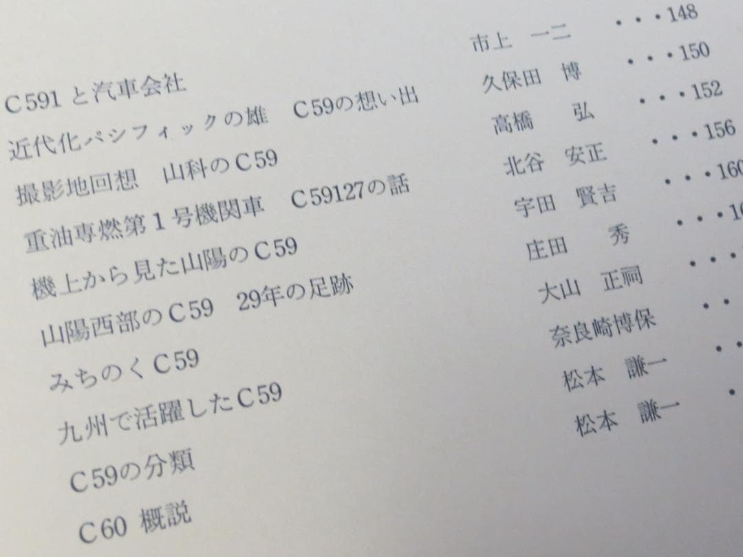 C59 プレスアイゼンバーン 機関車 SL 蒸気機関車 写真集 資料集