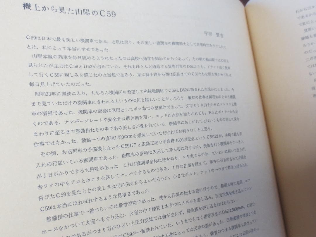 C59 プレスアイゼンバーン 機関車 SL 蒸気機関車 写真集 資料集