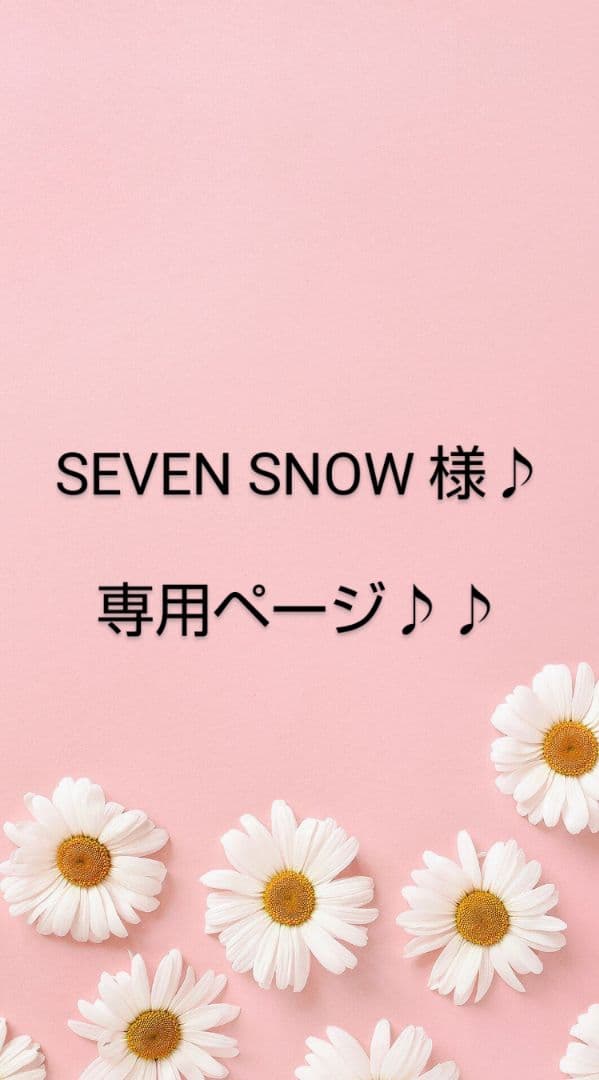 SEVEN 様♪専用ページ♪♪