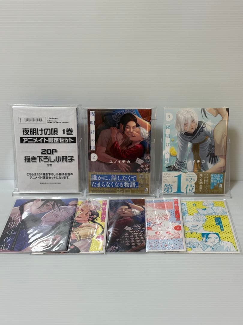 夜明けの唄1・2・3