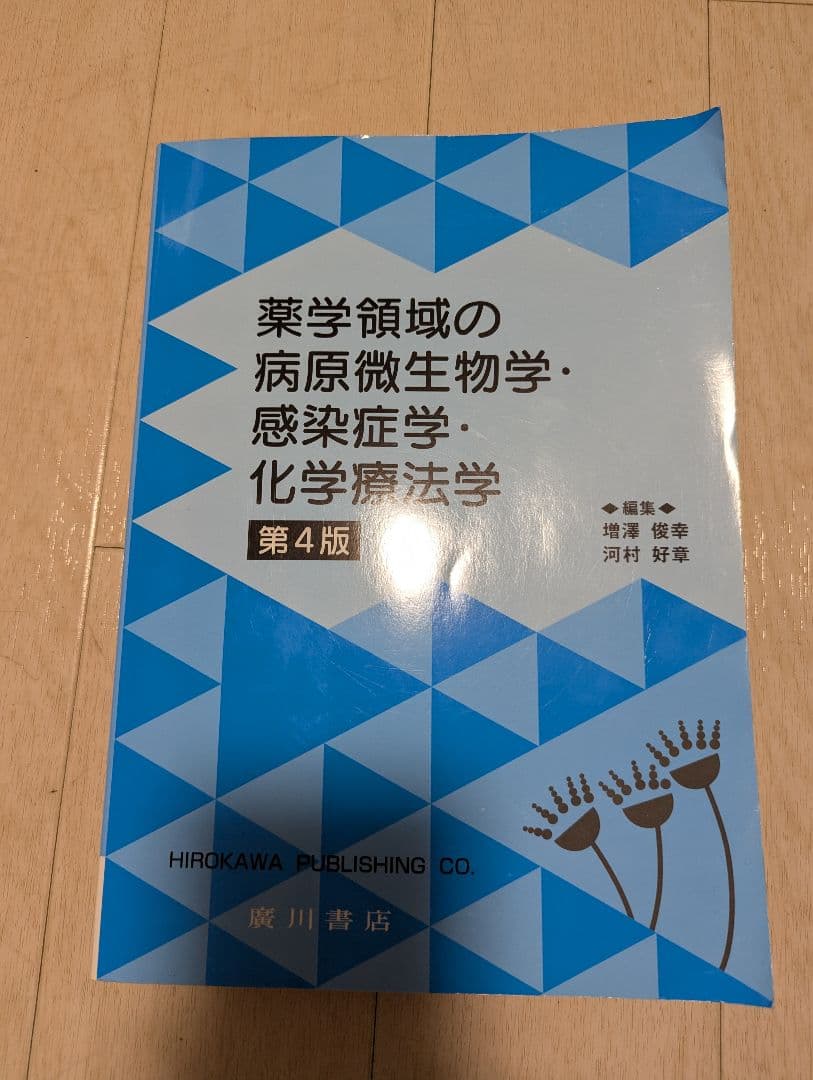 薬学部 教科書まとめ売り