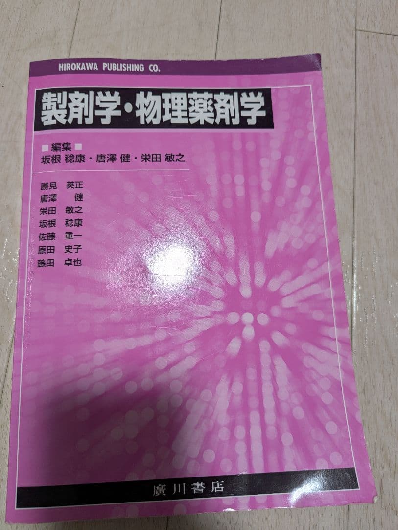 薬学部 教科書まとめ売り