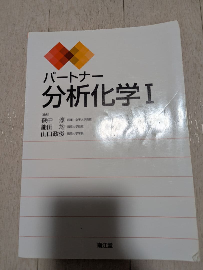薬学部 教科書まとめ売り